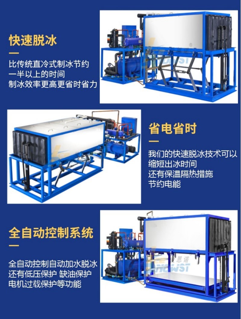 ISN-ZK100直冷式塊冰機(jī)_10噸塊冰機(jī)